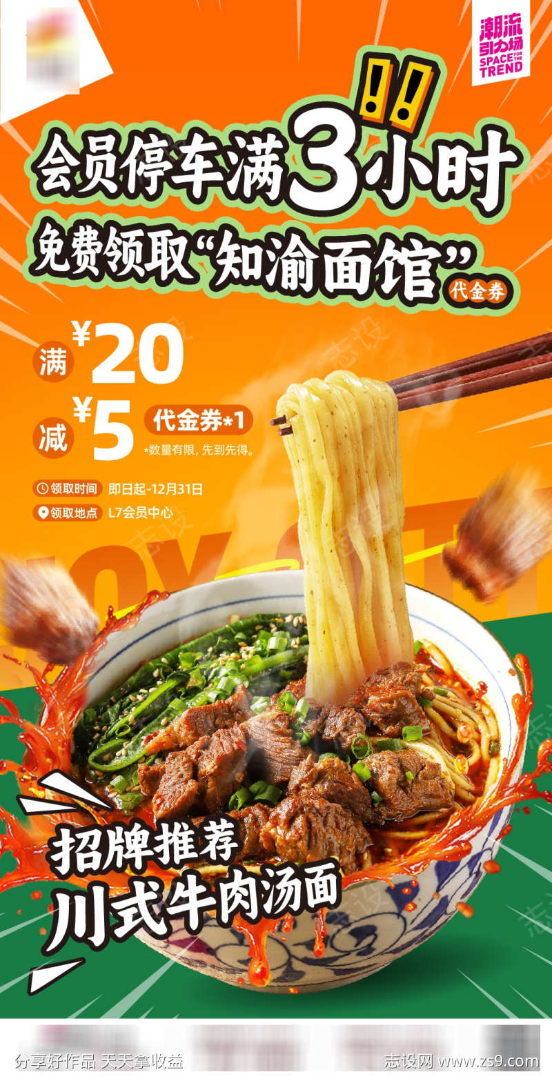商业购物中心餐饮品牌优惠活动微信朋友圈海