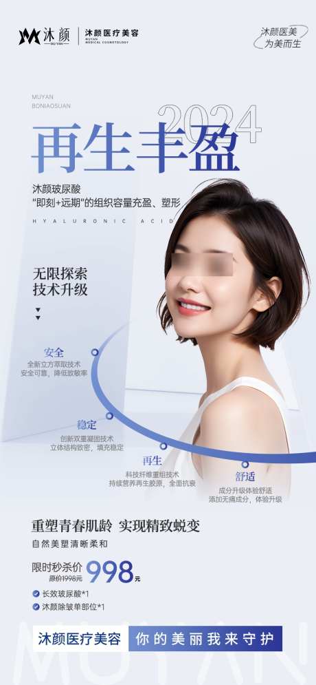 医美玻尿酸填充项目介绍宣传海报_源文件下载_PSD格式_1080X2336像素-医美,医疗,项目,介绍,美容,促销,活动,填充,玻尿酸-作品编号:2024110410201403-志设-zs9.com