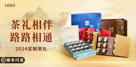 banner品销宝推广图活动_源文件下载_PSD格式_1200X593像素-国风,茶礼,活动,品销宝,海报,banner,茶叶,礼盒,送礼-作品编号:2024110414597480-志设-zs9.com