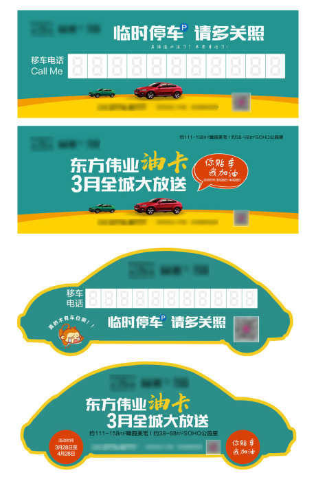 地产移车卡_源文件下载_AI格式_1181X1823像素-停车卡,创意,移车卡,地产,异形卡,生活,车位,汽车-作品编号:2024110508492222-志设-zs9.com