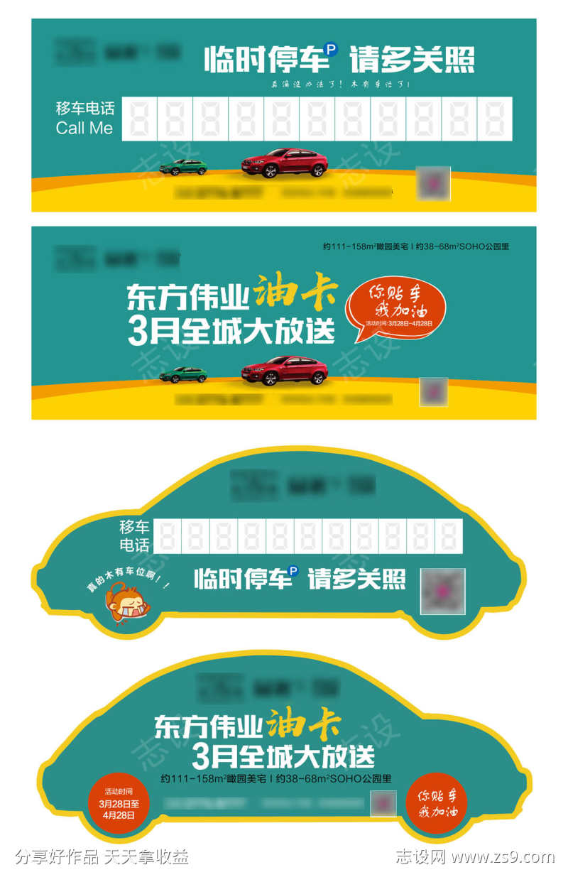 地产移车卡