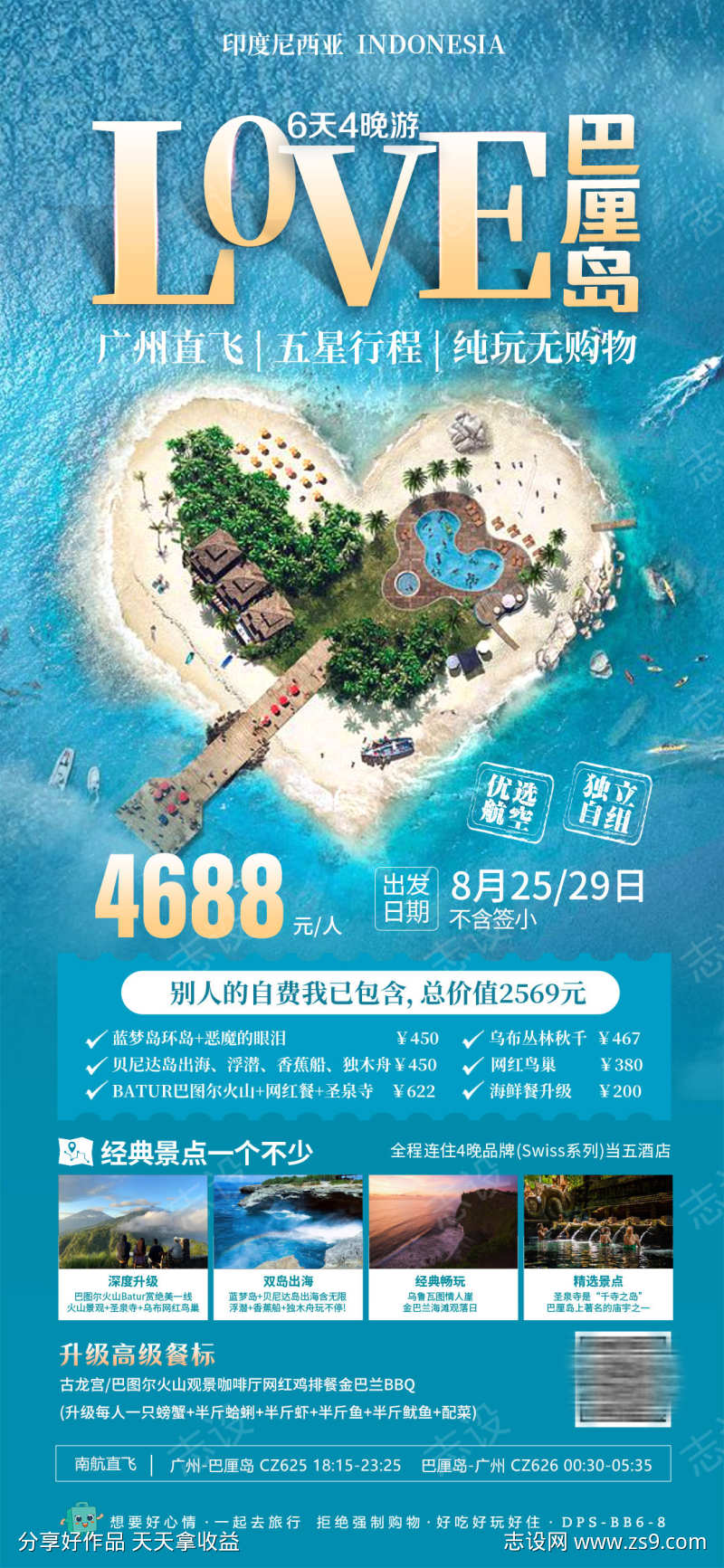 马来西亚LOVE巴厘岛旅游海报