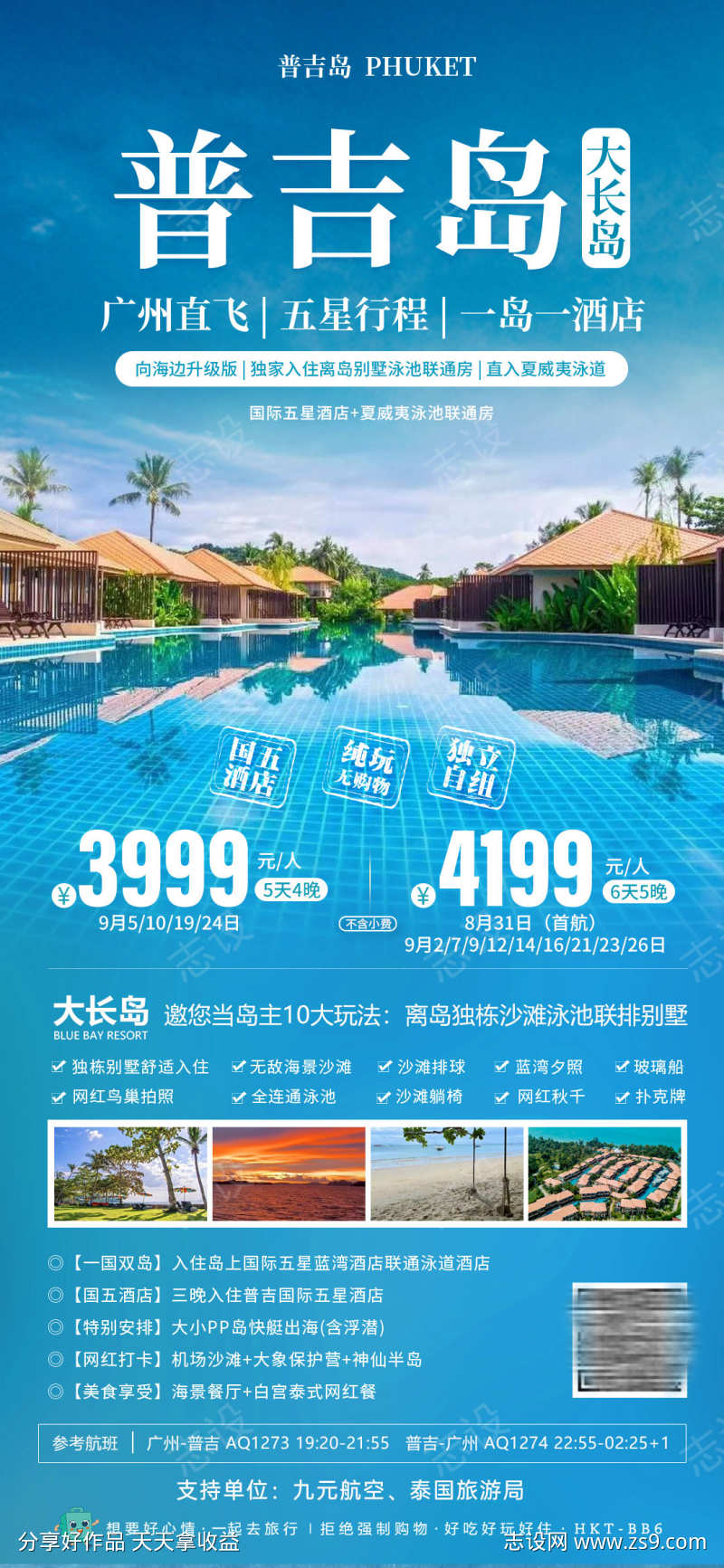 泰国普吉岛旅游海报