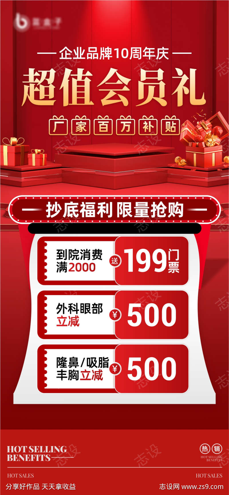 价格促销海报