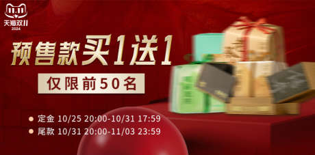 活动品销宝_源文件下载_PSD格式_688X340像素-双11,banner,电商,购物,送礼,预售,活动-作品编号:2024110417293108-志设-zs9.com