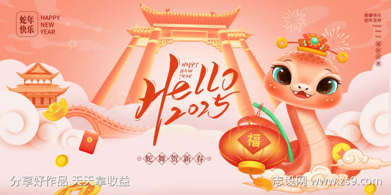 HELLO2025新年蛇年