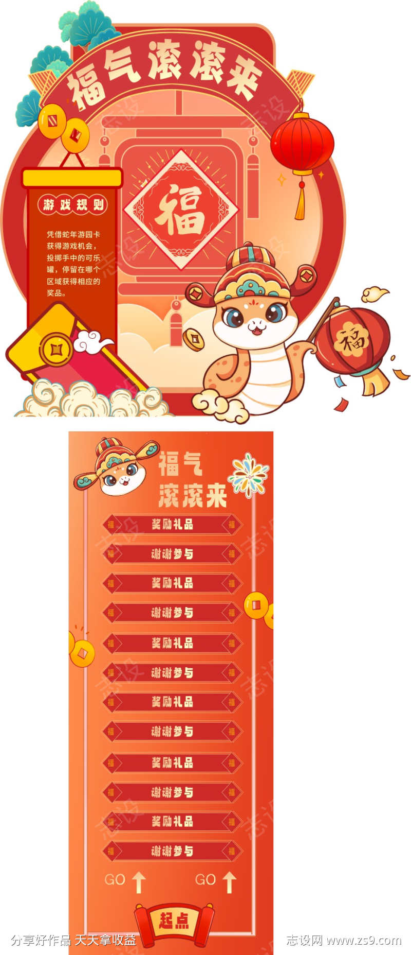 福气滚滚来