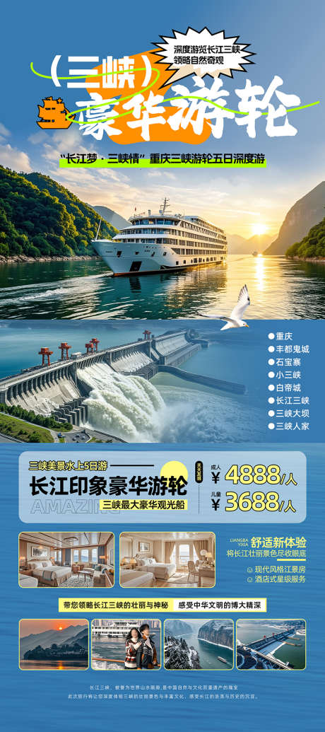 重庆长江三峡游轮旅游易拉宝海报长图_源文件下载_PSD格式_2268X5102像素-景区,海报,三峡,文旅,旅游,打卡,重庆,游轮-作品编号:2024110510124686-志设-zs9.com