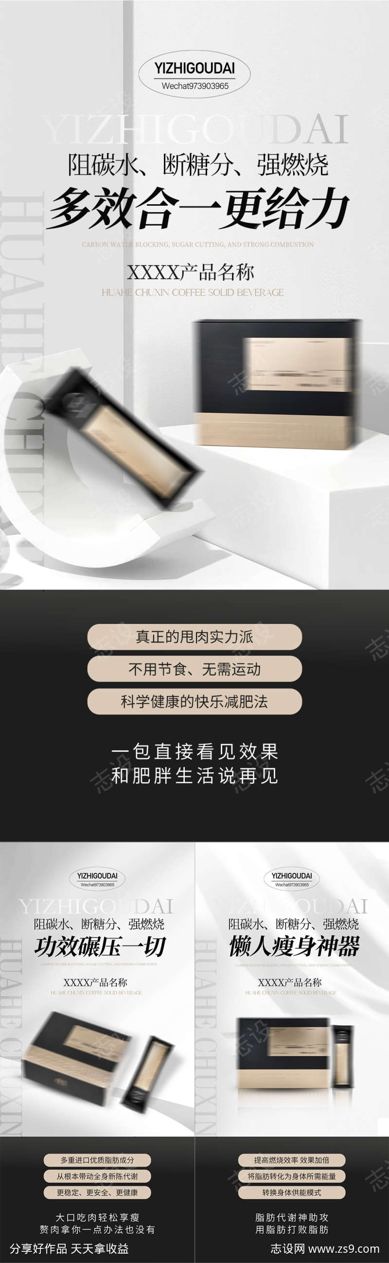 微商医美减肥减脂瘦身海报