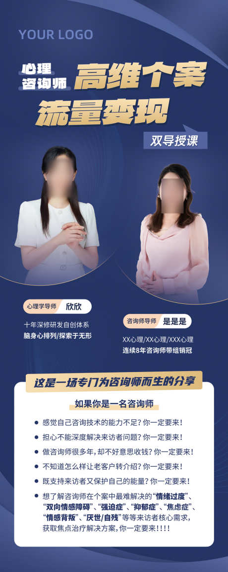 课程展架易拉宝80x200cm_源文件下载_PSD格式_80X200像素-高品质,金融,心理课,易拉宝,展架,创业,盈利,引流-作品编号:2024110510443551-志设-zs9.com
