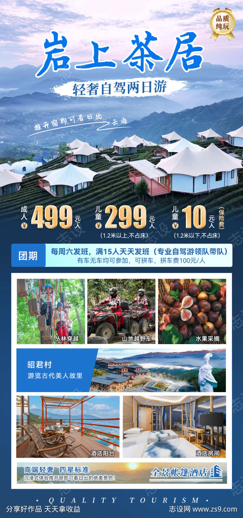 湖北岩上茶居自驾游海报