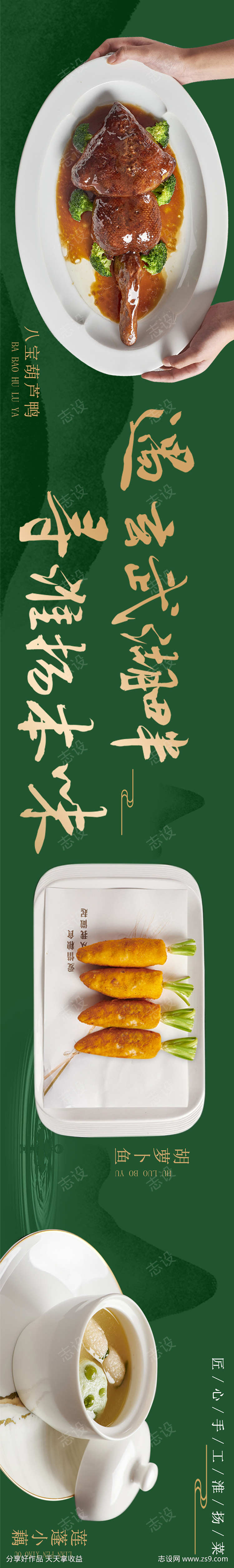 绿色春季淮扬菜五图