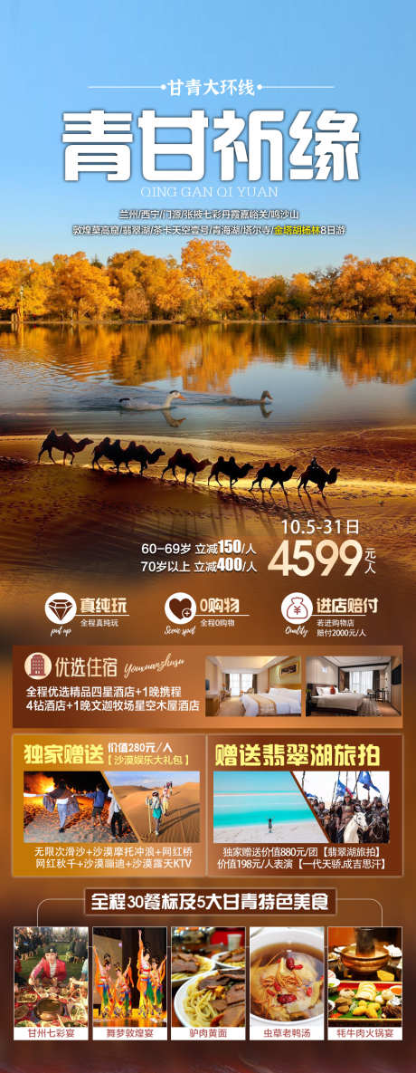 西北旅游海报广告_源文件下载_PSD格式_1000X2577像素-胡杨林,黑城遗址,表演,酒泉,居延海,黑水城,兰州,塔尔寺,青海湖,风景,景区,旅游-作品编号:2024110511563308-志设-zs9.com