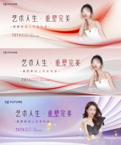 医美轻奢高端年会美业科技主画面KV_源文件下载_PSD格式_1418X1701像素-科技,新品,发布,发布会,美容,整形,年会,简约,主画面,高端,轻奢,医美-作品编号:2024110511588542-志设-zs9.com