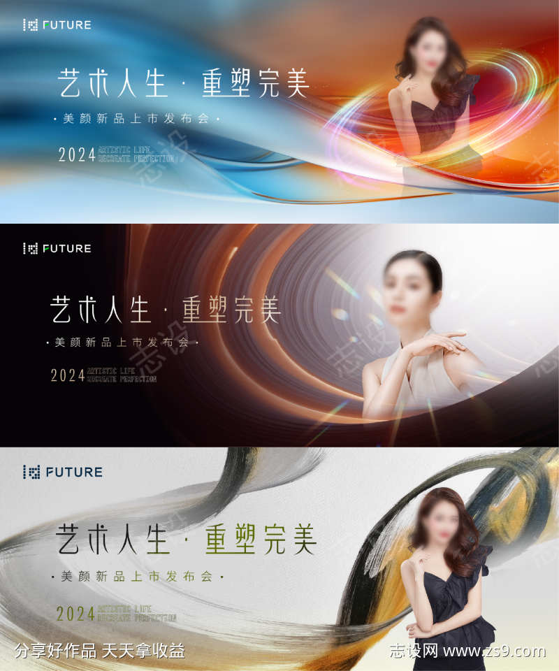 医美轻奢高端年会美业科技主画面KV