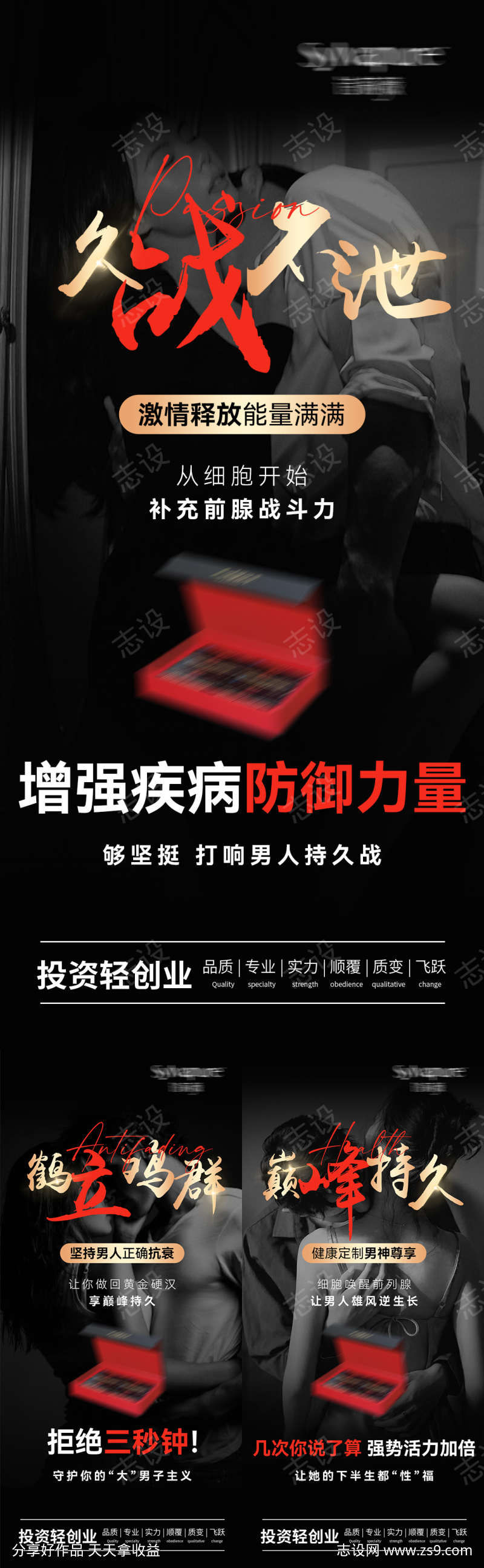 男士微商海报