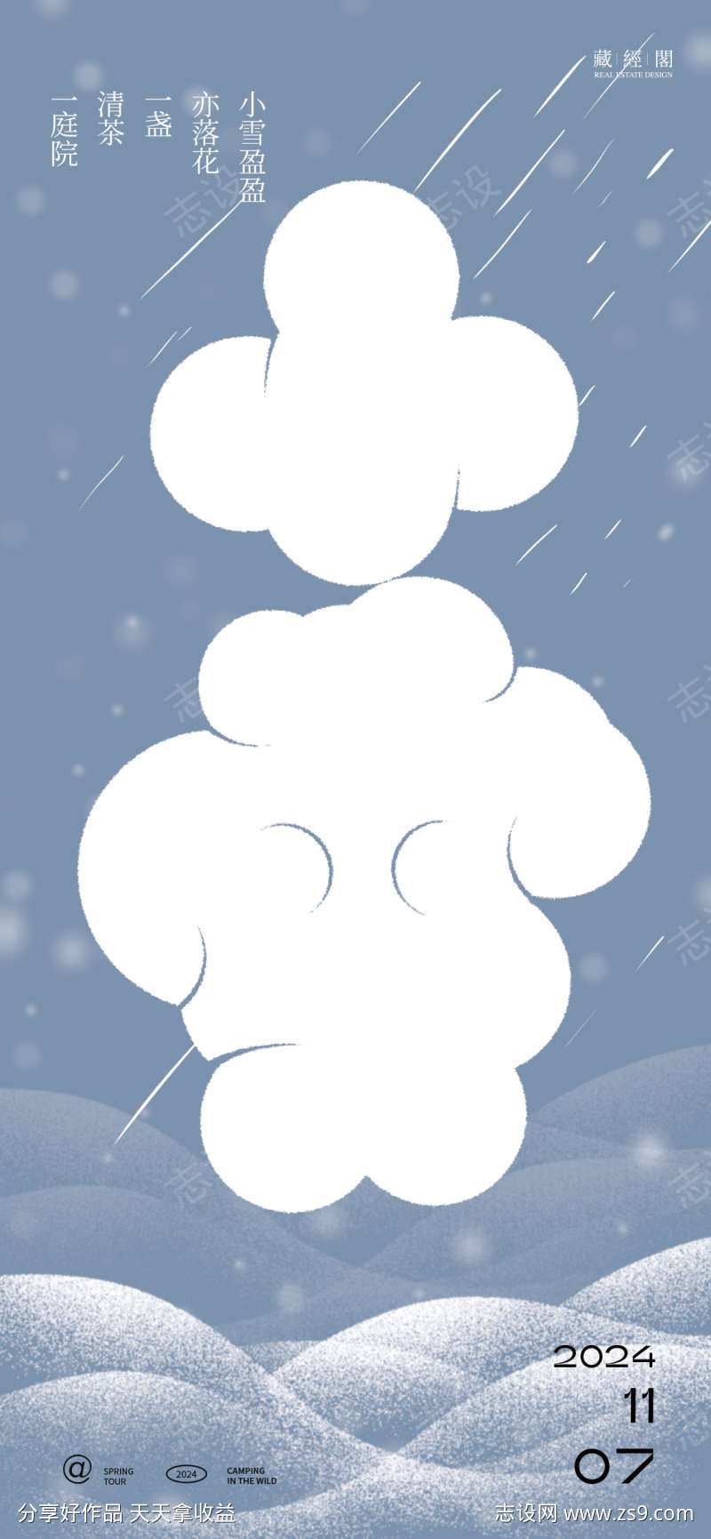 小雪插画节气海报