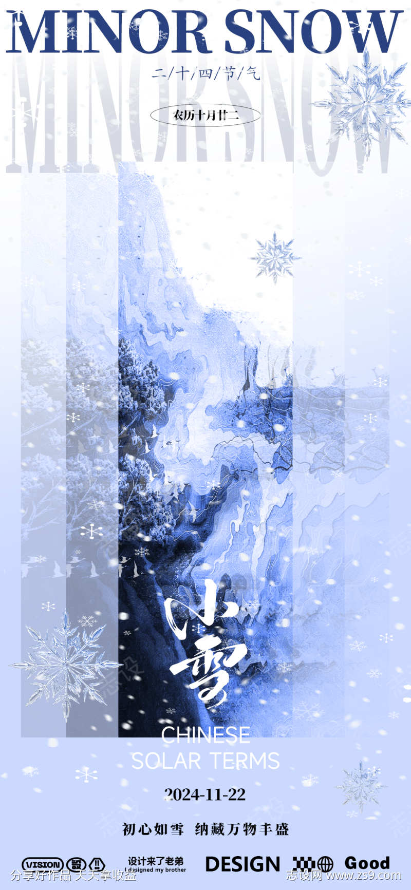 小雪地产海报