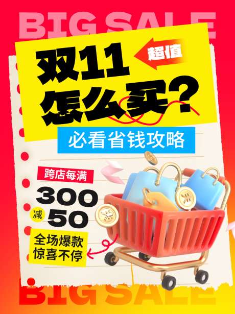 简约双十一购物节电商海报_源文件下载_PSD格式_1242X1660像素-促销,优惠,直播,电商,购物节,双十一,钜惠,购物-作品编号:2024110411528521-志设-zs9.com