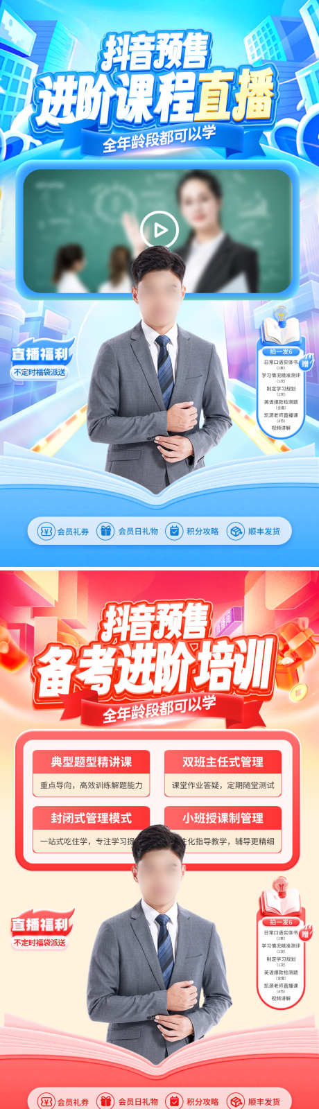 抖音课程进阶直播间电商banner_源文件下载_PSD格式_1080X3852像素-电商,进阶,课程-作品编号:2024110413135624-志设-zs9.com