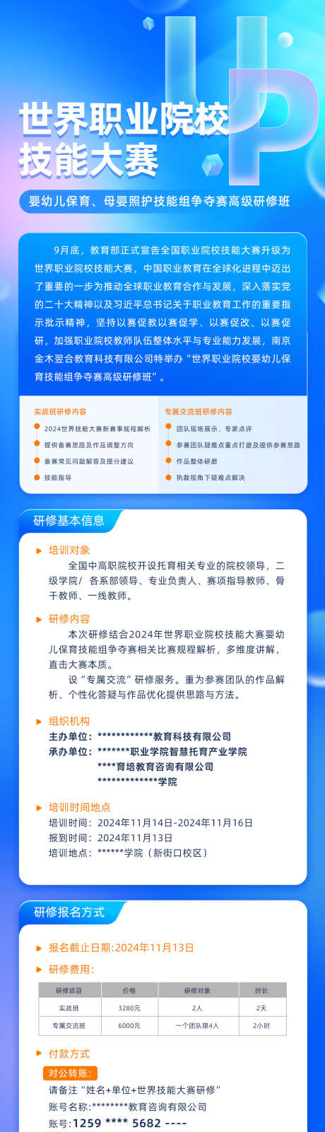 教育专题海报_源文件下载_PSD格式_1080X4967像素-招生,商务,课程,体系,培训,面试,教育,长图,专题-作品编号:2024110413196985-志设-zs9.com