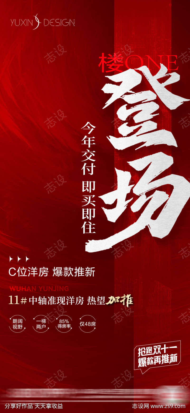 地产热销清栋加推单图