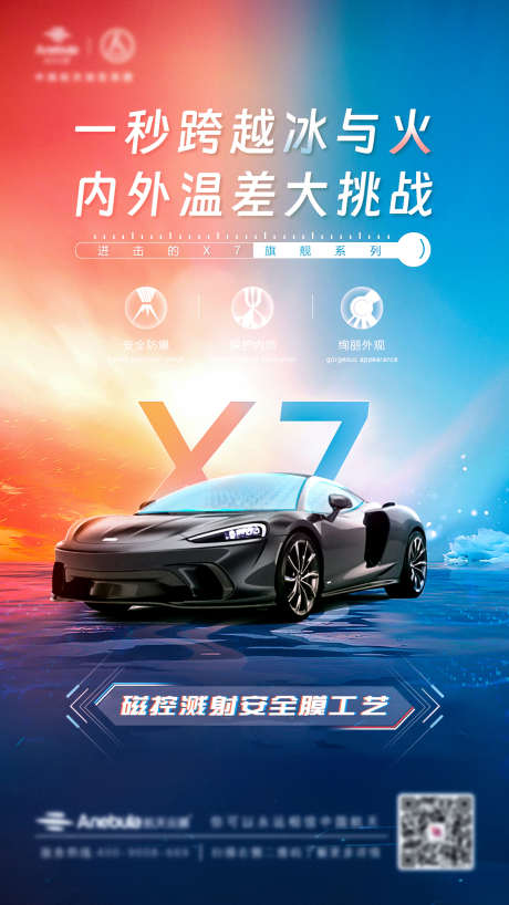 汽车冰蓝火焰温度车衣海报_源文件下载_PSD格式_1080X1920像素-海报,酷炫,温度,火焰,汽车,车衣,温差,汽修-作品编号:2024110413337228-志设-zs9.com