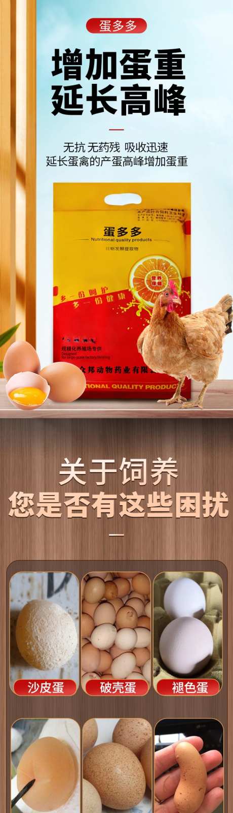 畜禽养殖详情饲料添加剂畜牧_源文件下载_PSD格式_750X15000像素-鸡鸭鹅,畜牧业,养殖,饲料,添加剂,畜禽,详情-作品编号:2024110517267684-志设-zs9.com
