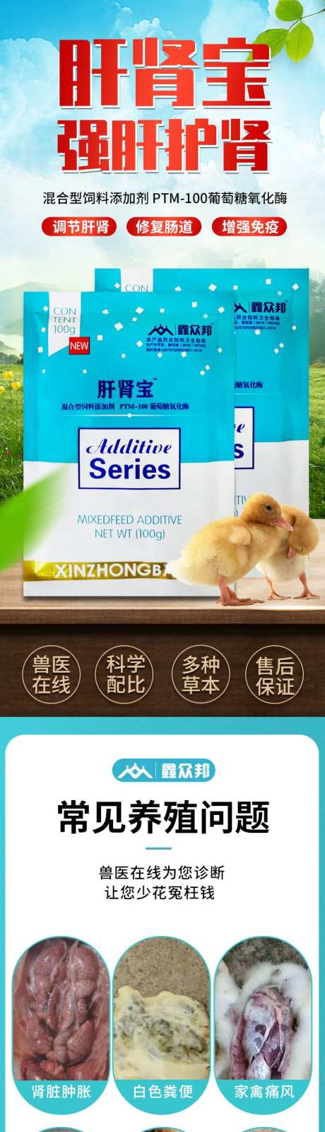 畜禽养殖详情饲料添加剂畜牧_源文件下载_PSD格式_750X15000像素-畜牧业,养殖,饲料-作品编号:2024110517243700-志设-zs9.com
