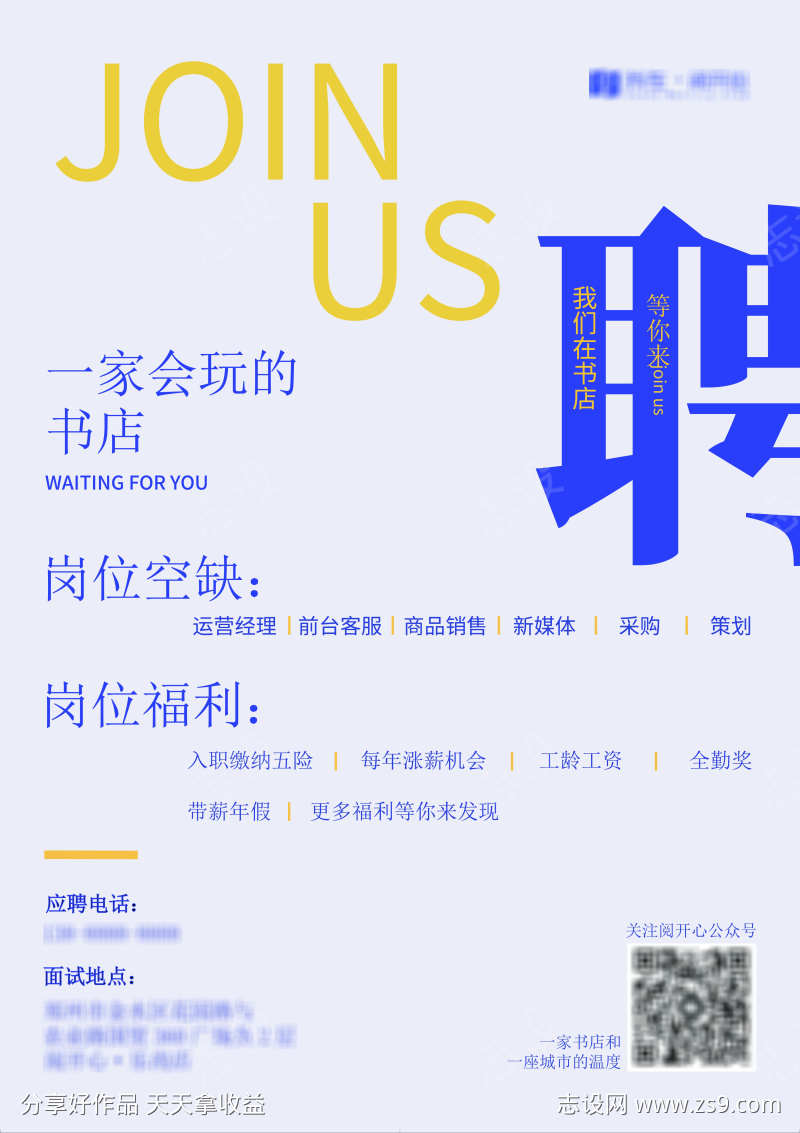 书店宣传海报