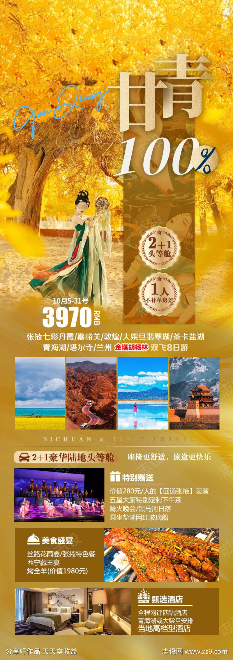 西北旅游海报广告