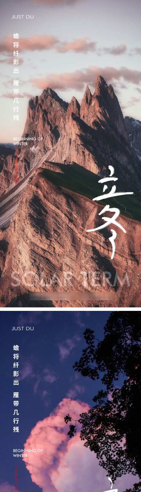 地产节气之立冬_源文件下载_AI格式_960X4195像素-风景,节气,立冬,日签,美图,摄影,价值,地产,海报-作品编号:2024110511249040-志设-zs9.com