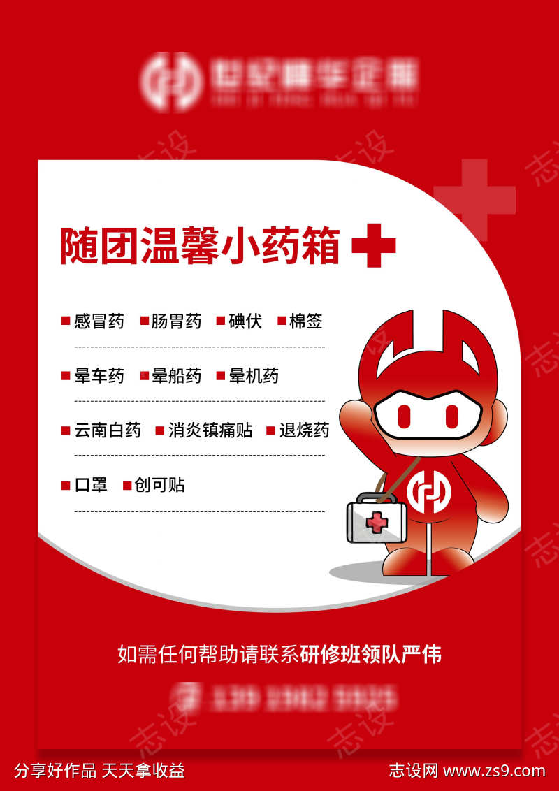 随团温馨小药箱