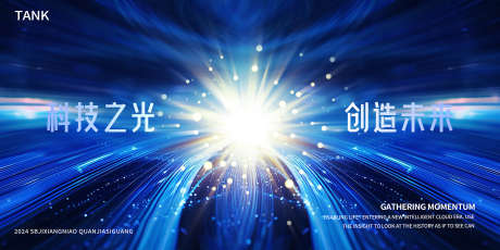 交流汇聚科技之光背景板_源文件下载_PSD格式_2000X1000像素-梦幻,互联网,数据,科幻,智能,海报,背景板,展览,会议,科技,未来,展板,主视觉-作品编号:2024110516368865-志设-zs9.com