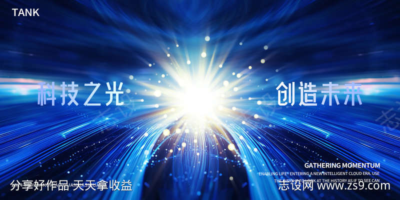 交流汇聚科技之光背景板