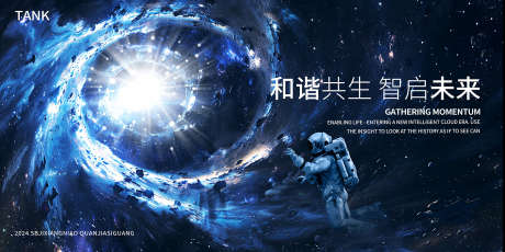 陨石星光科技交流大会主视觉_源文件下载_PSD格式_2000X1000像素-互联网,数据,科幻-作品编号:2024110516597593-志设-zs9.com