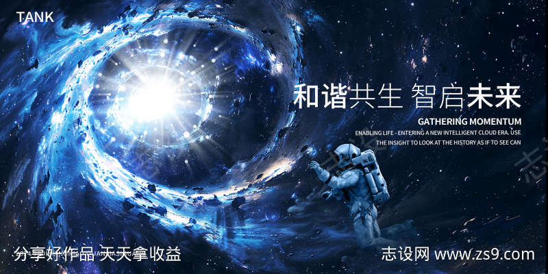 陨石星光科技交流大会主视觉