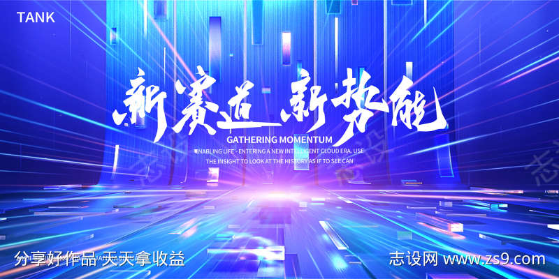 未来科技舞台背景板