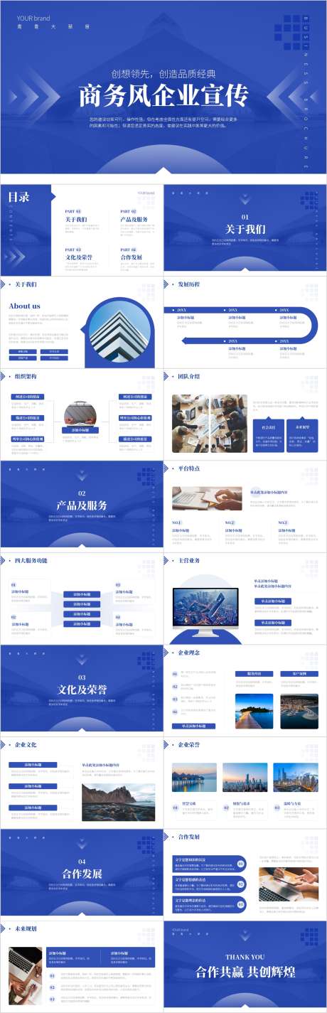蓝色商务风企业宣传介绍PPT模版_源文件下载_其他格式格式_1204X3729像素-模版,PPT,介绍,企业,商务风,公司,工作,总结,项目-作品编号:2024110608543568-志设-zs9.com