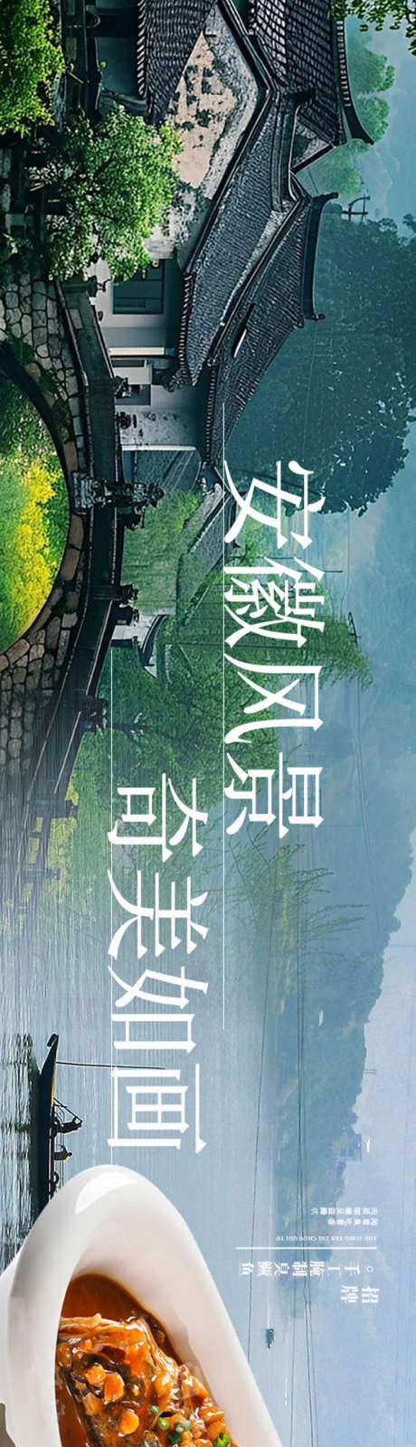 安徽菜臭鳜鱼五图_源文件下载_PSD格式_750X5022像素-五图,安徽,臭鳜鱼-作品编号:2024110609056044-志设-zs9.com