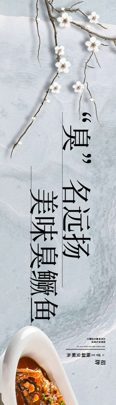 徽菜臭鳜鱼五图_源文件下载_PSD格式_750X5022像素-美食,招牌菜,安徽-作品编号:2024110609007747-志设-zs9.com