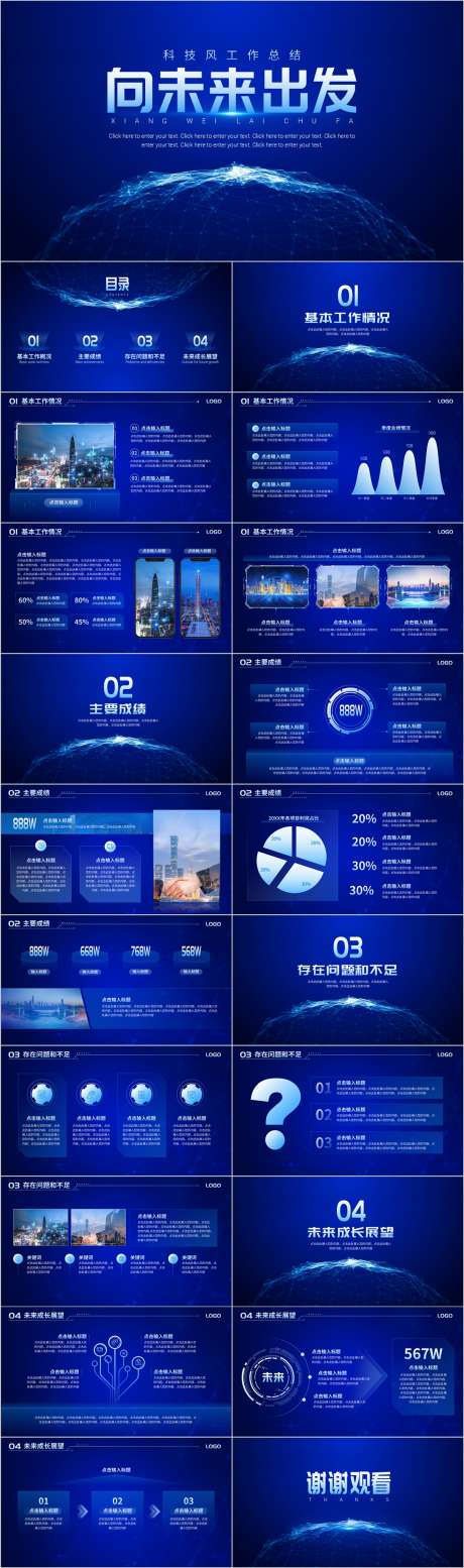 向未来出发科技风工作总结PPT_源文件下载_其他格式格式_1204X4068像素-PPT,工作,总结,科技风,未来,企业,项目,公司-作品编号:2024110609185171-志设-zs9.com