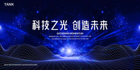 简约科技空间会议舞台背景板_源文件下载_PSD格式_2000X1000像素-梦幻,深度,太空,时间,空间,大数据,互联网,数据,科幻,蓝色,智能,人工智能,AI,kv,海报,背景板,展览,会议,科技,未来,展板,主视觉-作品编号:2024110609225066-志设-zs9.com
