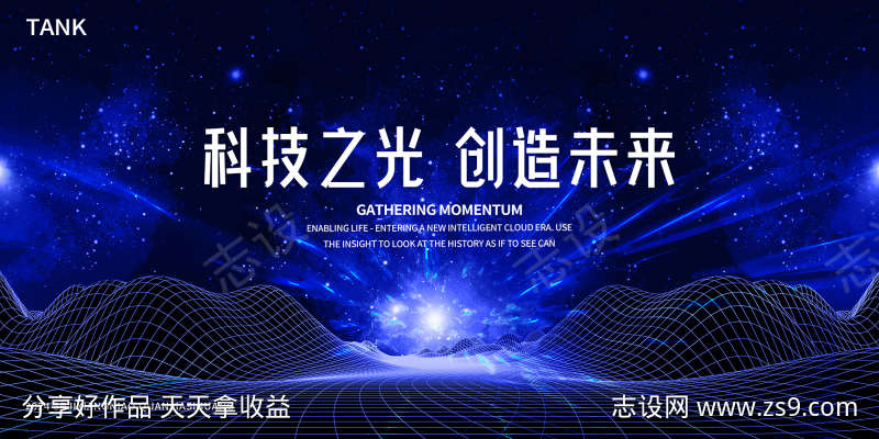 简约科技空间会议舞台背景板