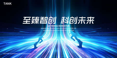 奔向未来科技舞台背景_源文件下载_PSD格式_2000X1000像素-梦幻,互联网,数据,科幻,智能,海报,背景板,展览,会议,科技,未来,展板,主视觉-作品编号:2024110610153532-志设-zs9.com