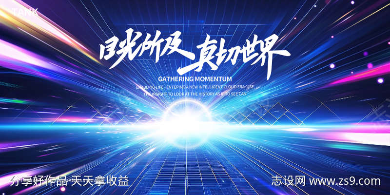 地平线炫光宇宙科技背景板