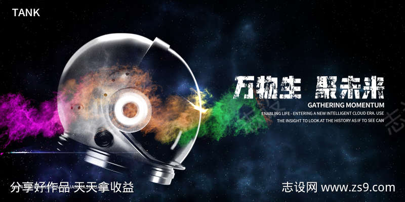 航天太空活动背景板