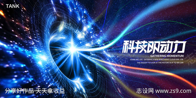 凝聚科技光线背景板