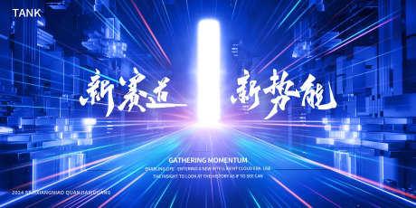 新赛道炫光科技背景板_源文件下载_PSD格式_2000X1000像素-互联网,数据,科幻-作品编号:2024110610019519-志设-zs9.com