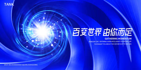 凝聚科技漩涡主视觉_源文件下载_PSD格式_2000X1000像素-梦幻,互联网,数据,科幻,智能,海报,背景板,展览,会议,科技,未来,展板,主视觉-作品编号:2024110609582810-志设-zs9.com